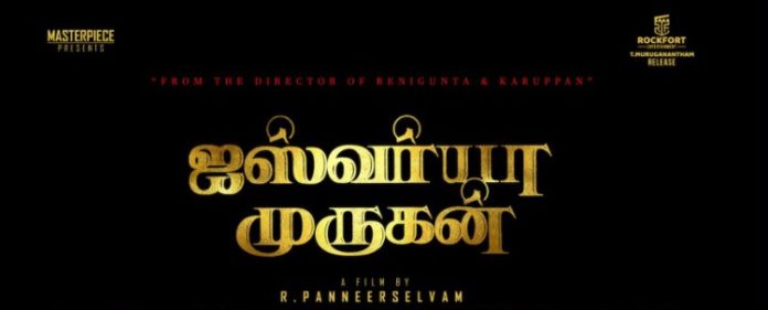 Panneer Selvam's 'Iswarya Murugan' title look revealed